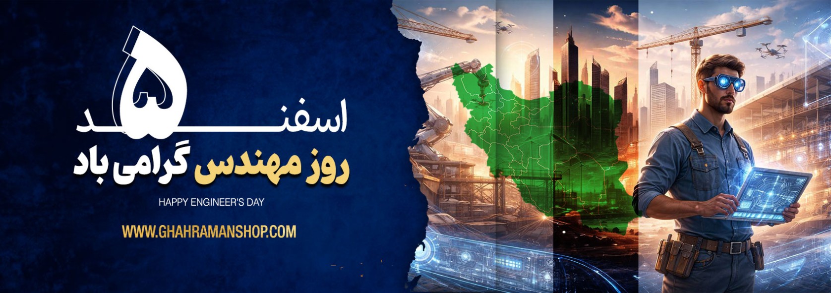 روز مهندس